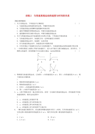 高中物理 第二章 训练2 匀变速直线运动的速度与时间的关系 新人教必修1