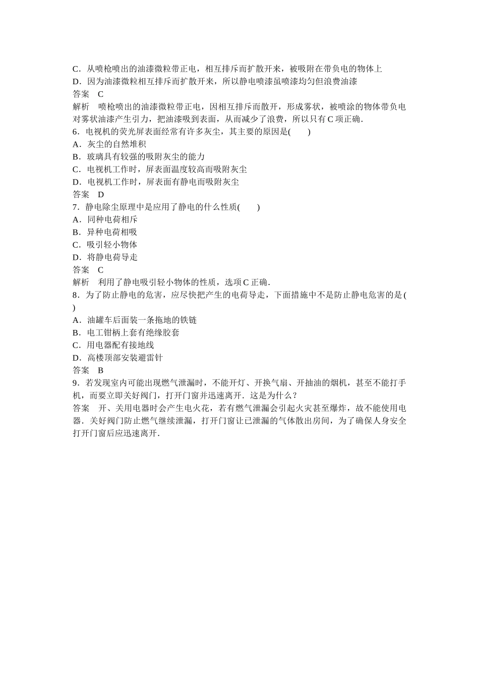 高中物理 1.3 生活中的静电现象每课一练 新人教版选修1-1_第2页