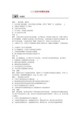 高中物理 1.3 生活中的静电现象每课一练 新人教版选修1-1