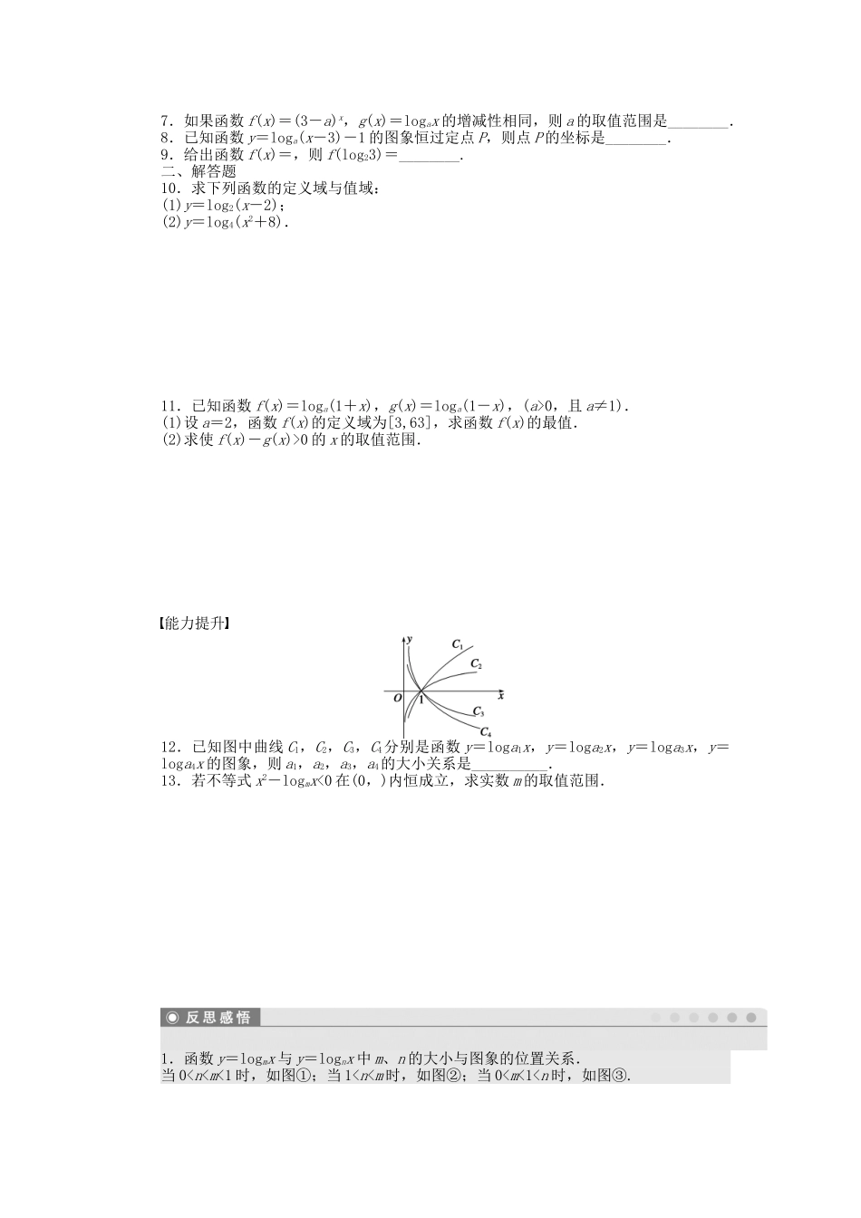 高中数学 2.3.2对数函数（一）课时作业 苏教版必修1_第2页