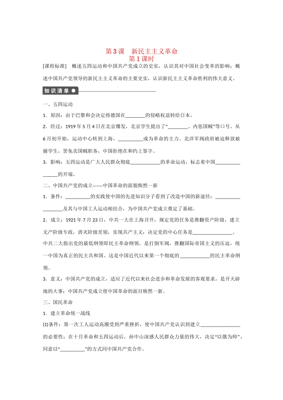 高中历史 专题三 第3课 新民主主义革命（第1课时）对点训练 人民版必修1_第1页