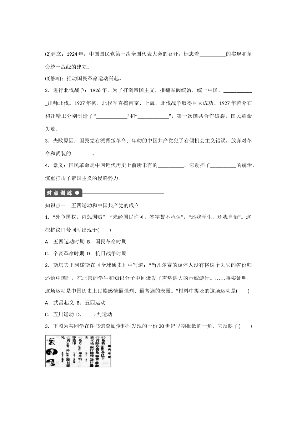 高中历史 专题三 第3课 新民主主义革命（第1课时）对点训练 人民版必修1_第2页
