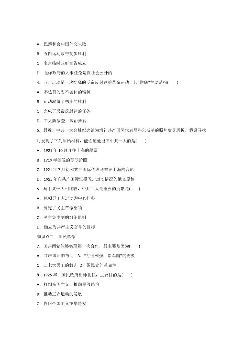 高中历史 专题三 第3课 新民主主义革命（第1课时）对点训练 人民版必修1_第3页