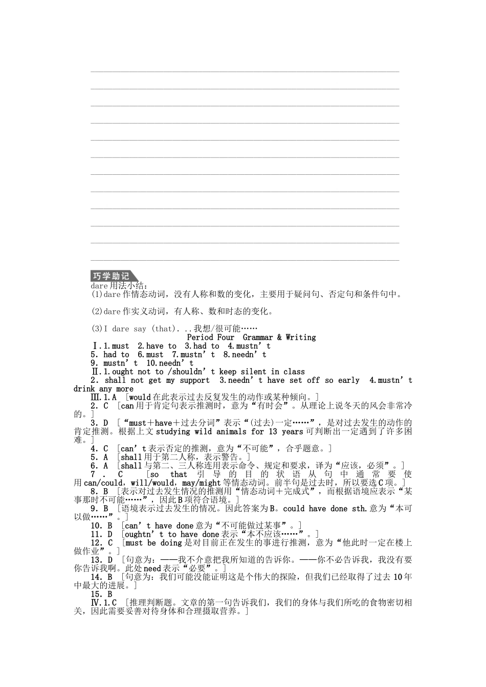 高中英语 Unit 2 Period Four Grammar Writing课时作业 新人教版必修3_第3页