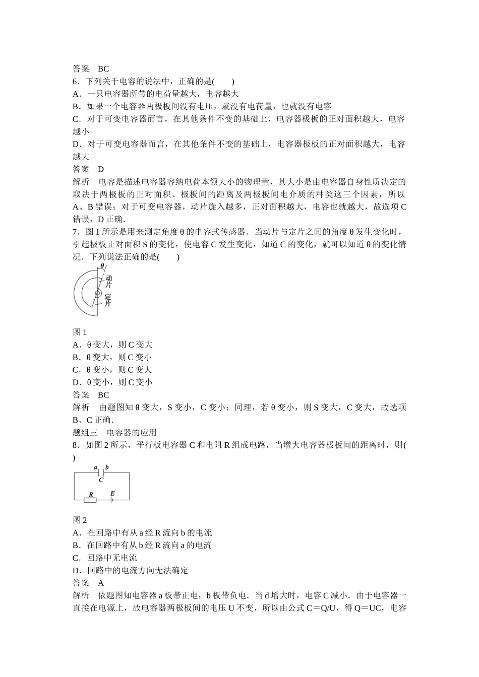 高中物理 1.4 电容器每课一练 新人教版选修1-1_第2页