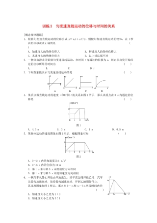 高中物理 第二章 训练3 匀变速直线运动的位移与时间的关系 新人教必修1