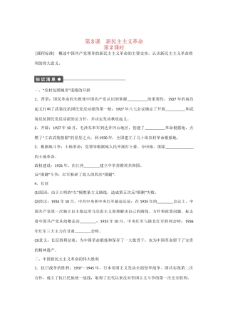 高中历史 专题三 第3课 新民主主义革命（第2课时）对点训练 人民版必修1