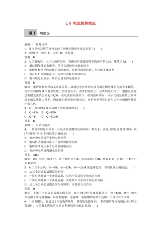 高中物理 1.6 电流的热效应每课一练 新人教版选修1-1