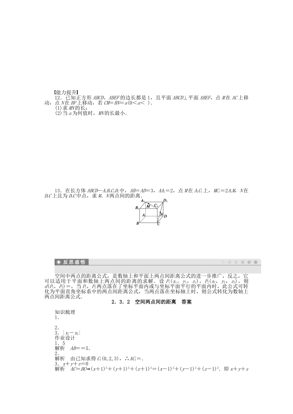 高中数学 2.3.2空间两点间的距离课时作业 苏教版必修2_第2页