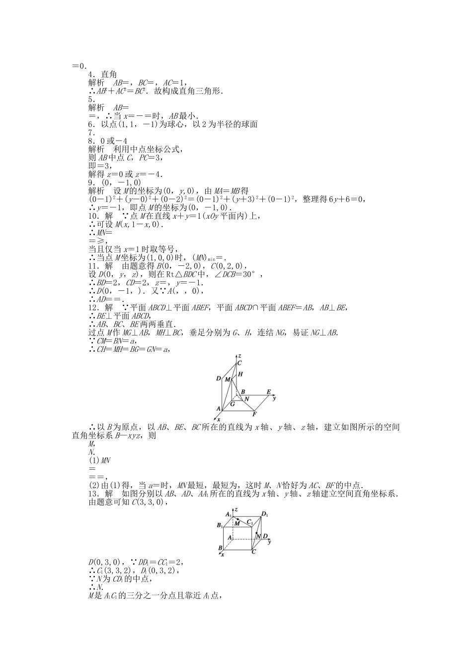 高中数学 2.3.2空间两点间的距离课时作业 苏教版必修2_第3页
