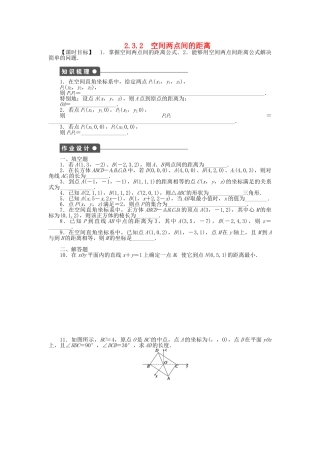 高中数学 2.3.2空间两点间的距离课时作业 苏教版必修2