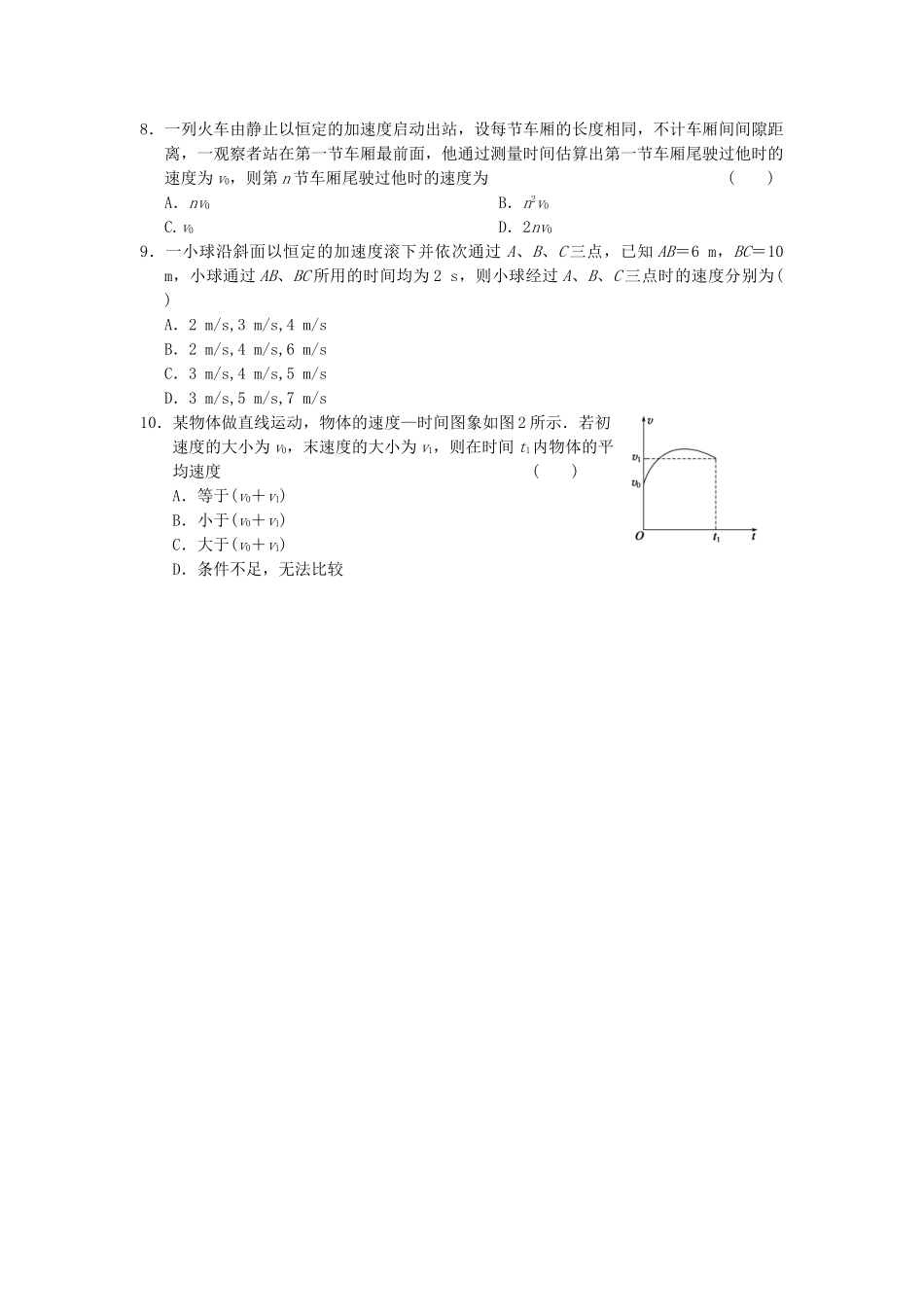 高中物理 第二章 训练4 匀变速直线运动的速度与位移的关系 新人教必修1_第2页