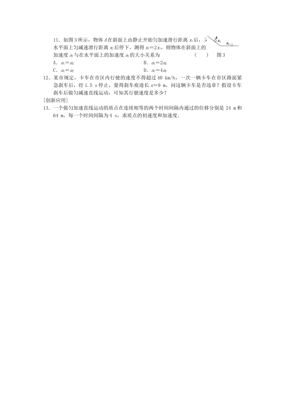 高中物理 第二章 训练4 匀变速直线运动的速度与位移的关系 新人教必修1_第3页