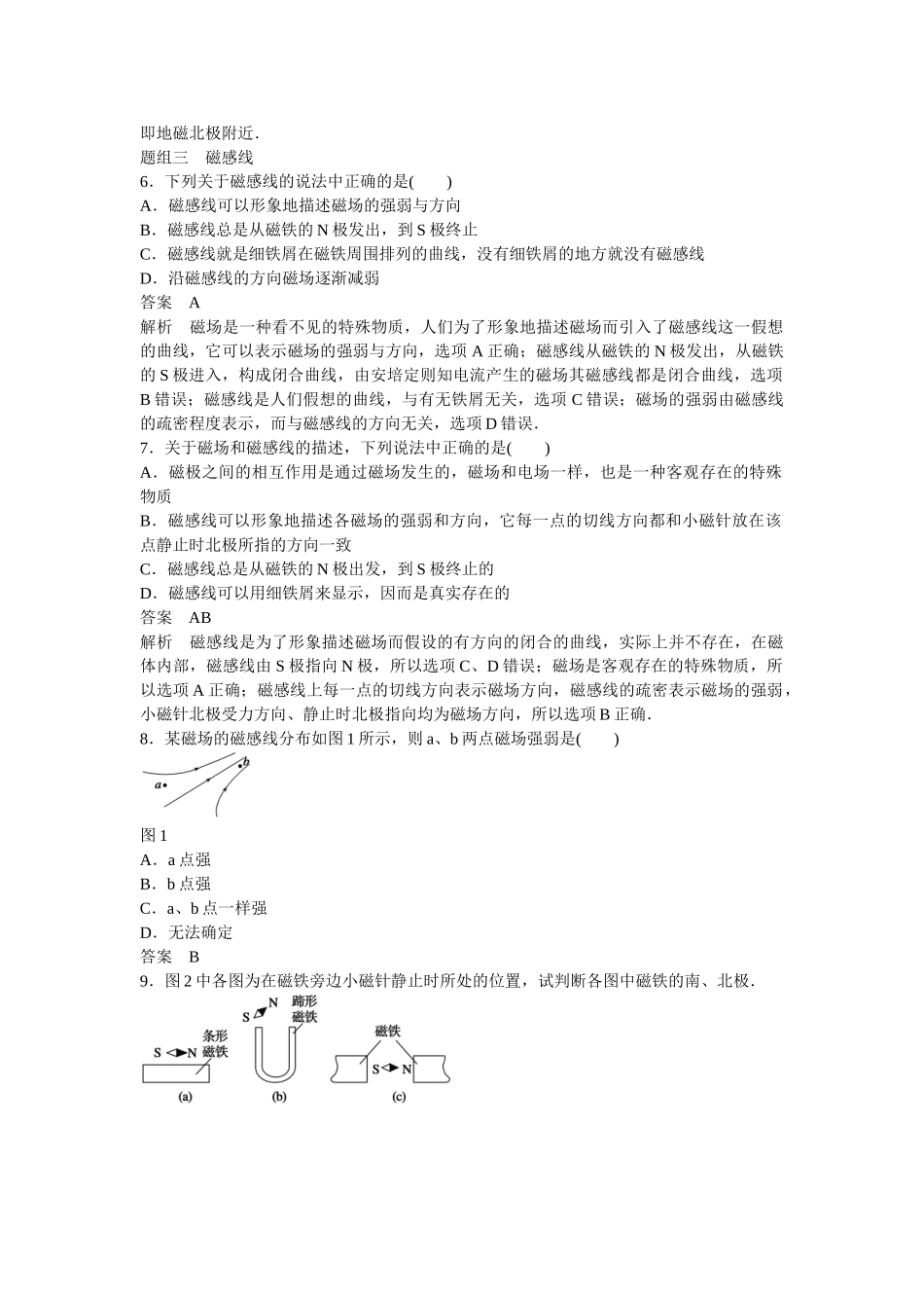 高中物理 2.1 指南针与远洋航海每课一练 新人教版选修1-1_第2页