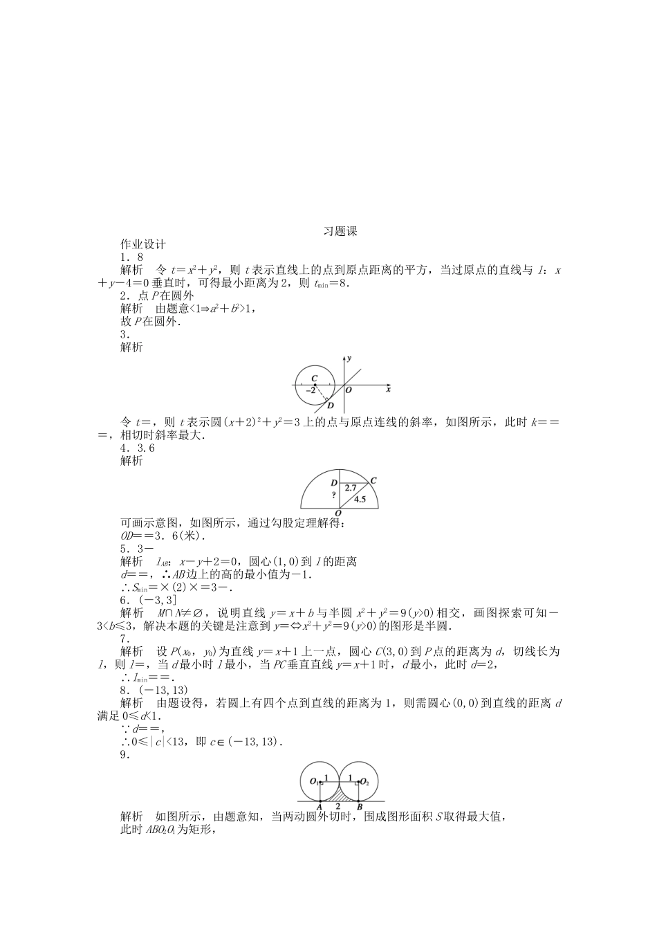 高中数学 2.3.2空间两点间的距离习题课 苏教版必修2_第3页
