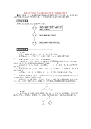 高中数学 2.3.2空间两点间的距离习题课 苏教版必修2