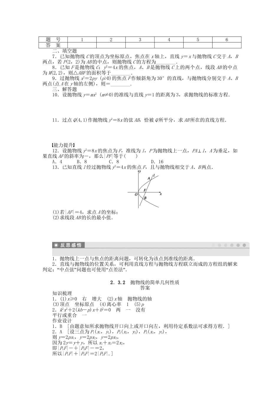 高中数学 2.3.2抛物线的简单几何性质课时作业 新人教A版选修1-1_第2页