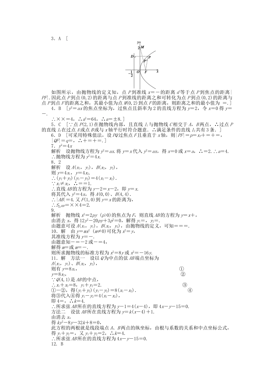 高中数学 2.3.2抛物线的简单几何性质课时作业 新人教A版选修1-1_第3页