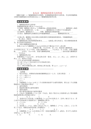 高中数学 2.3.2抛物线的简单几何性质课时作业 新人教A版选修1-1