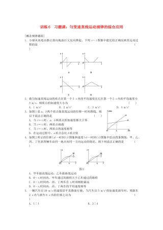 高中物理 第二章 训练6 习题课 匀变速直线运动规律的综合应用 新人教必修1