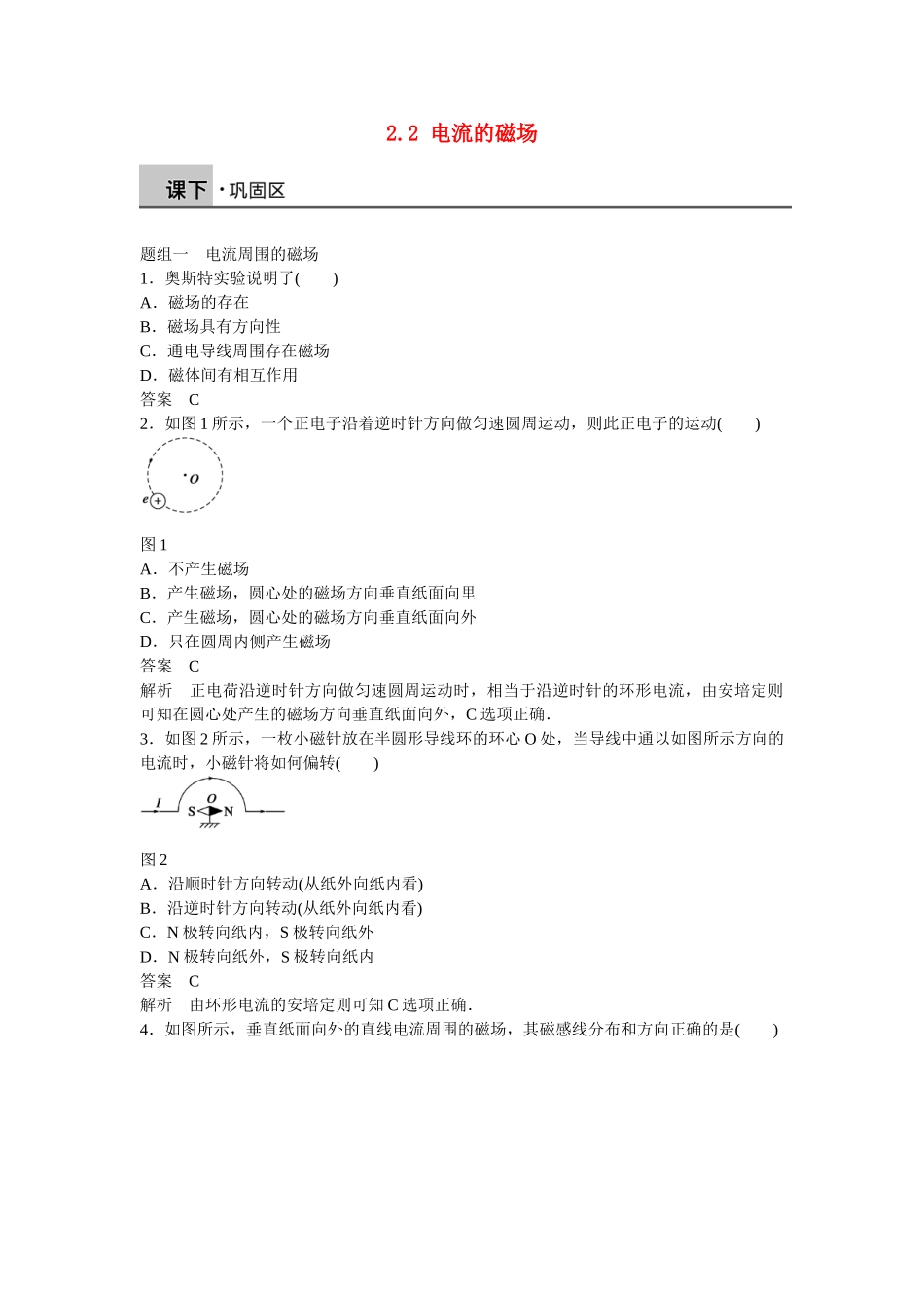高中物理 2.2 电流的磁场每课一练 新人教版选修1-1_第1页