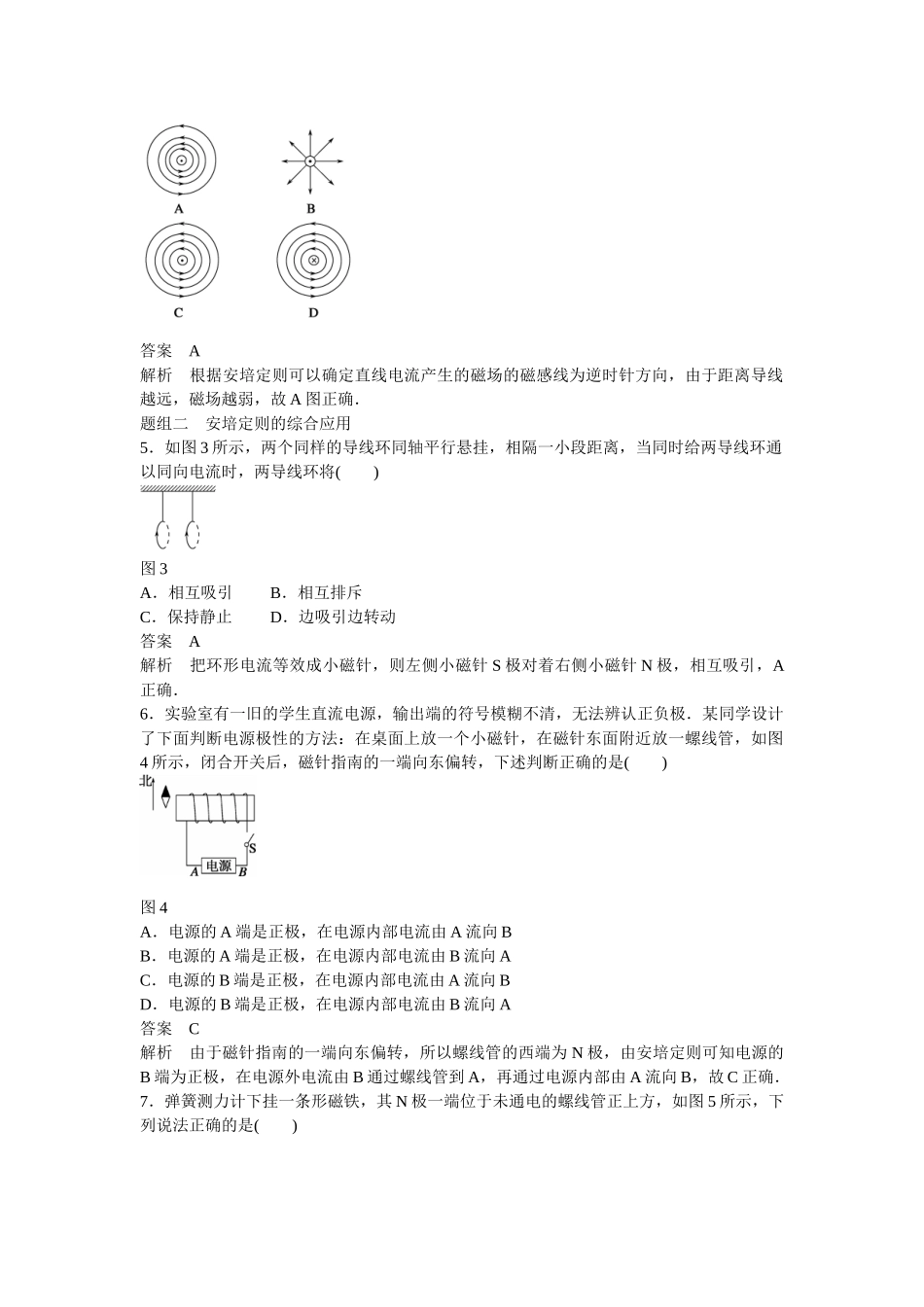 高中物理 2.2 电流的磁场每课一练 新人教版选修1-1_第2页