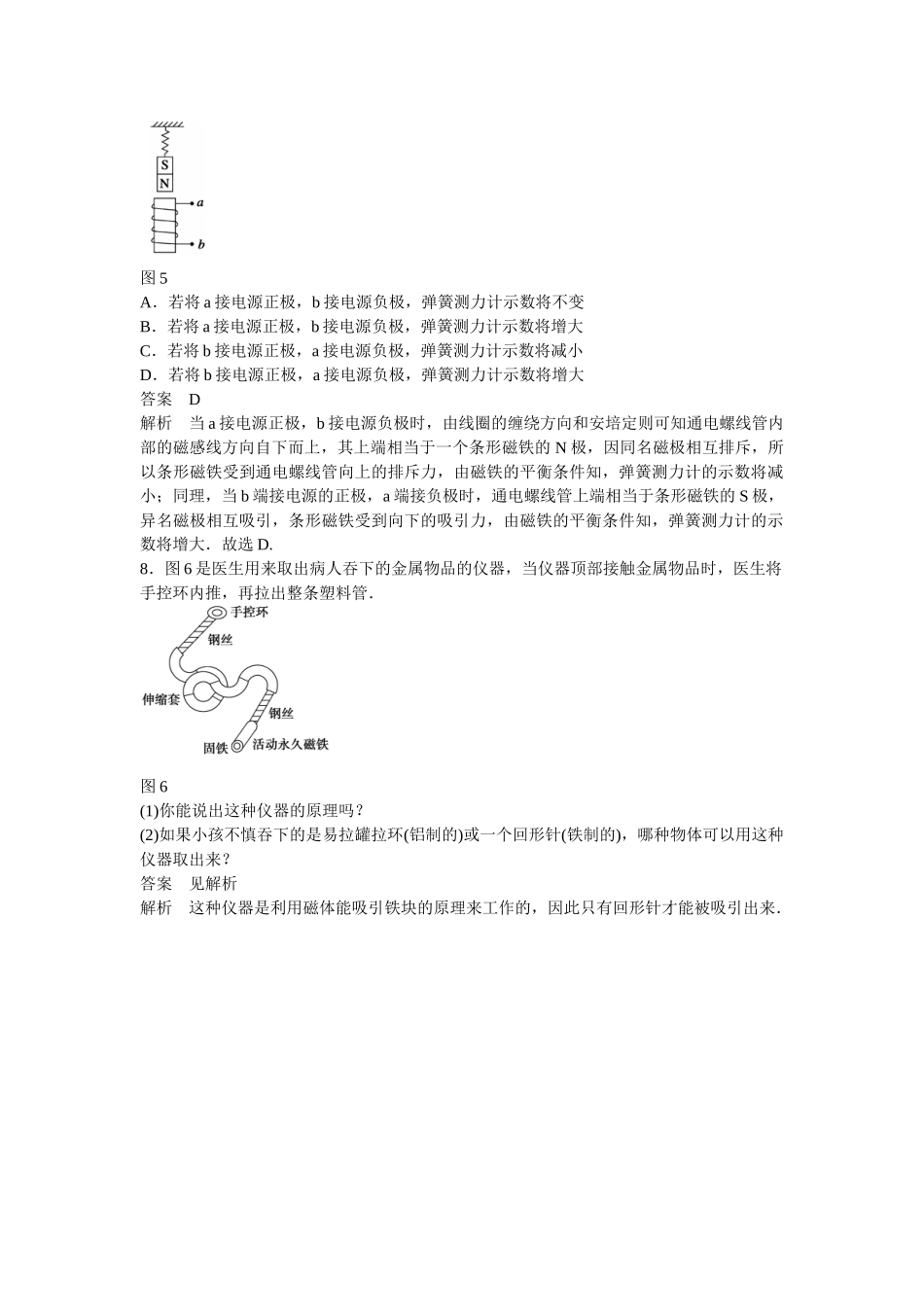 高中物理 2.2 电流的磁场每课一练 新人教版选修1-1_第3页