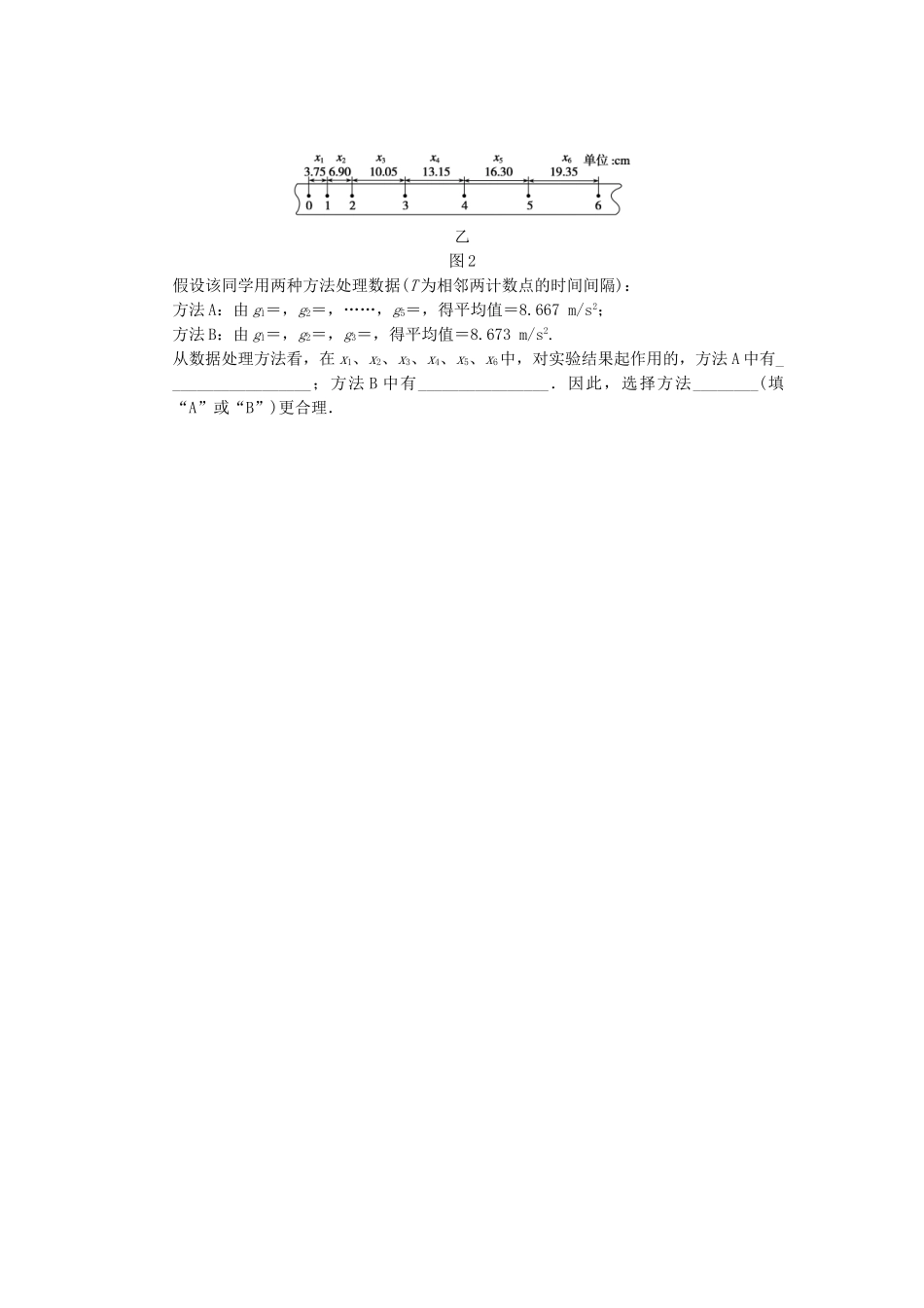 高中物理 第二章 训练7 自由落体运动 伽利略对自由落体运动的研究 新人教必修1_第3页