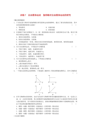 高中物理 第二章 训练7 自由落体运动 伽利略对自由落体运动的研究 新人教必修1