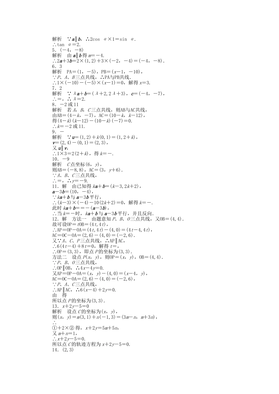 高中数学 2.3.2平面向量的坐标运算（二）课时作业 苏教版必修4_第3页