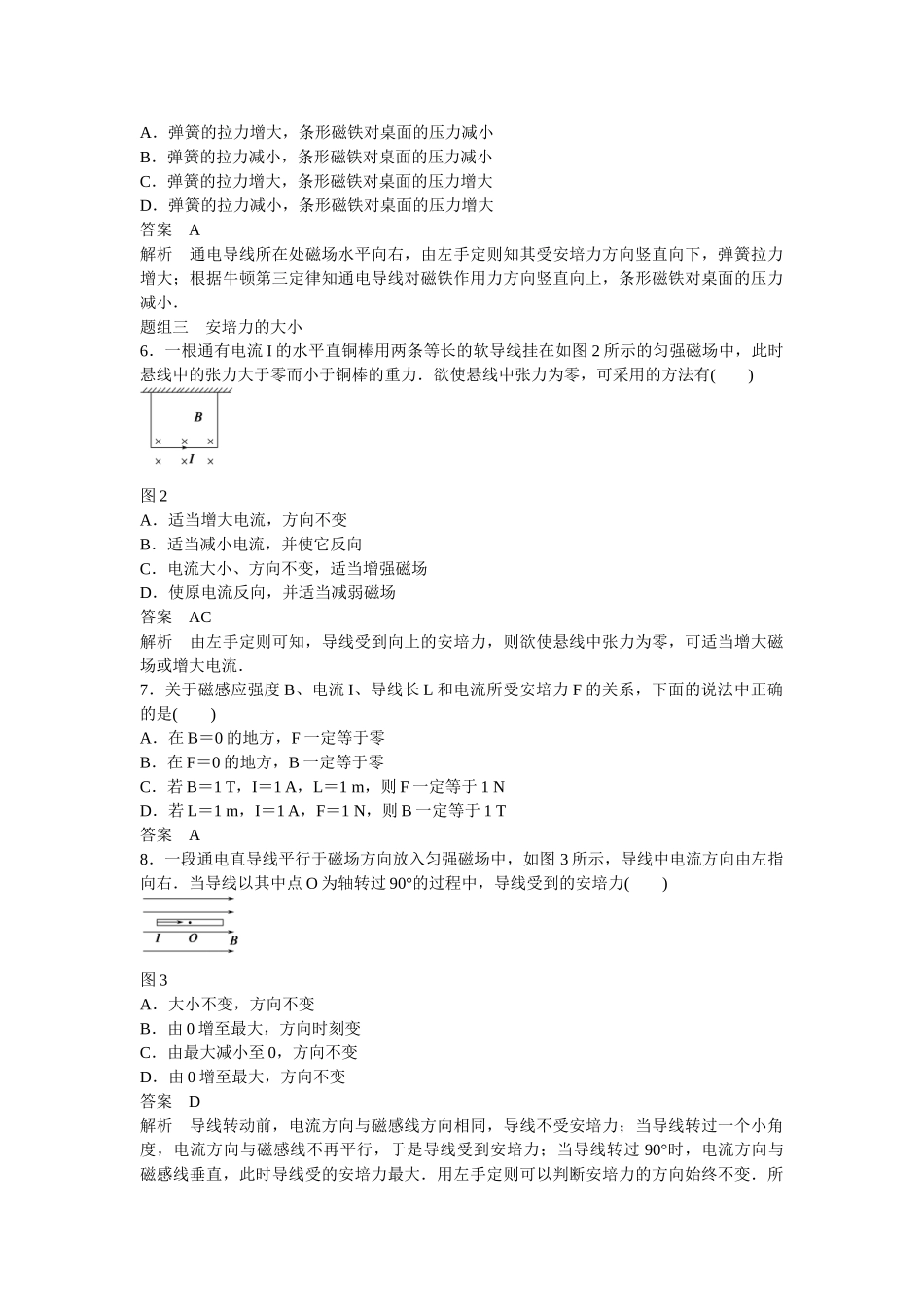 高中物理 2.3 磁场对通电导线的作用每课一练 新人教版选修1-1_第2页