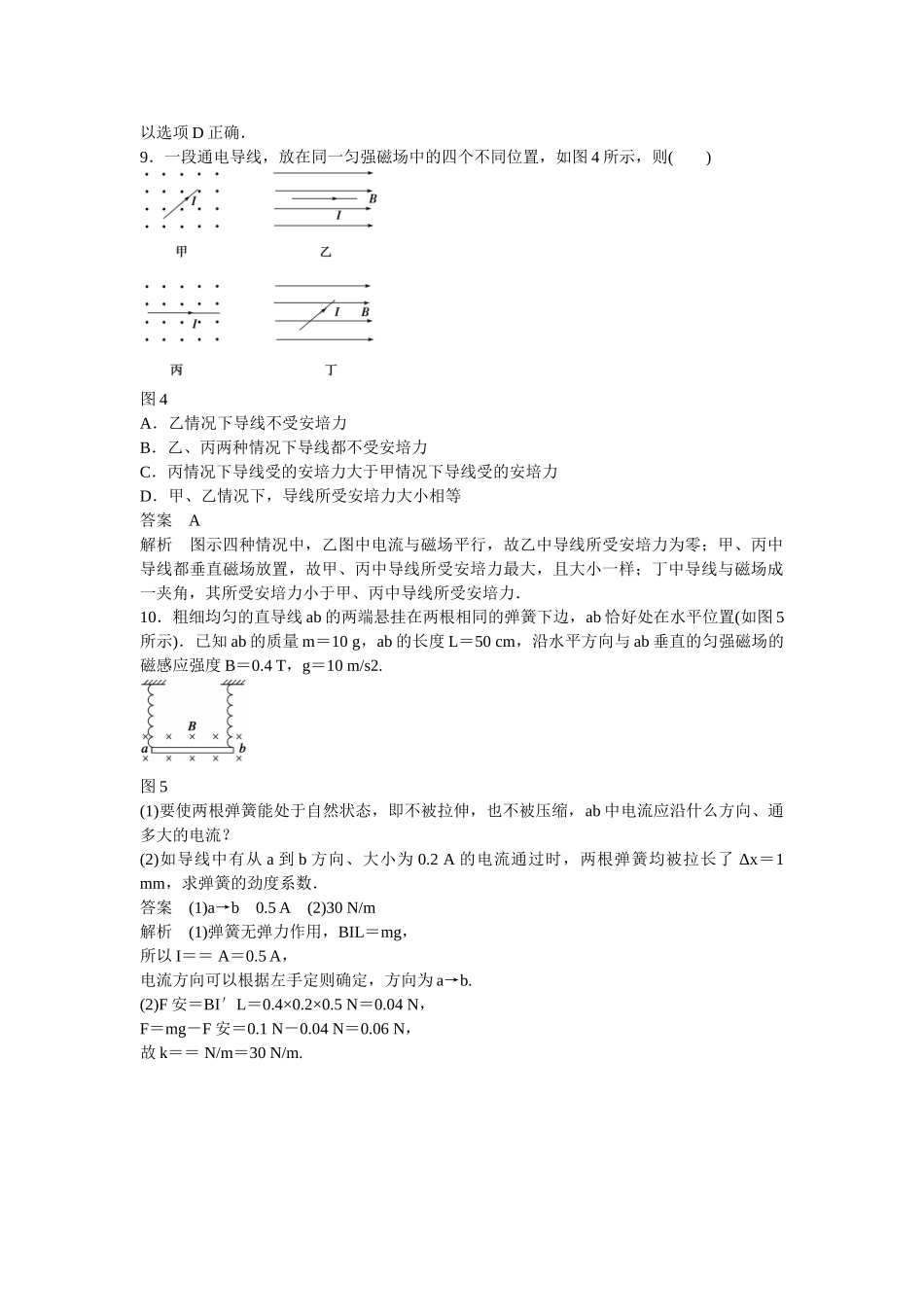 高中物理 2.3 磁场对通电导线的作用每课一练 新人教版选修1-1_第3页
