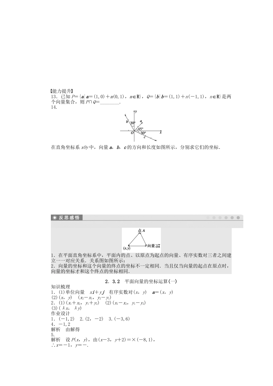 高中数学 2.3.2平面向量的坐标运算（一）课时作业 苏教版必修4_第2页