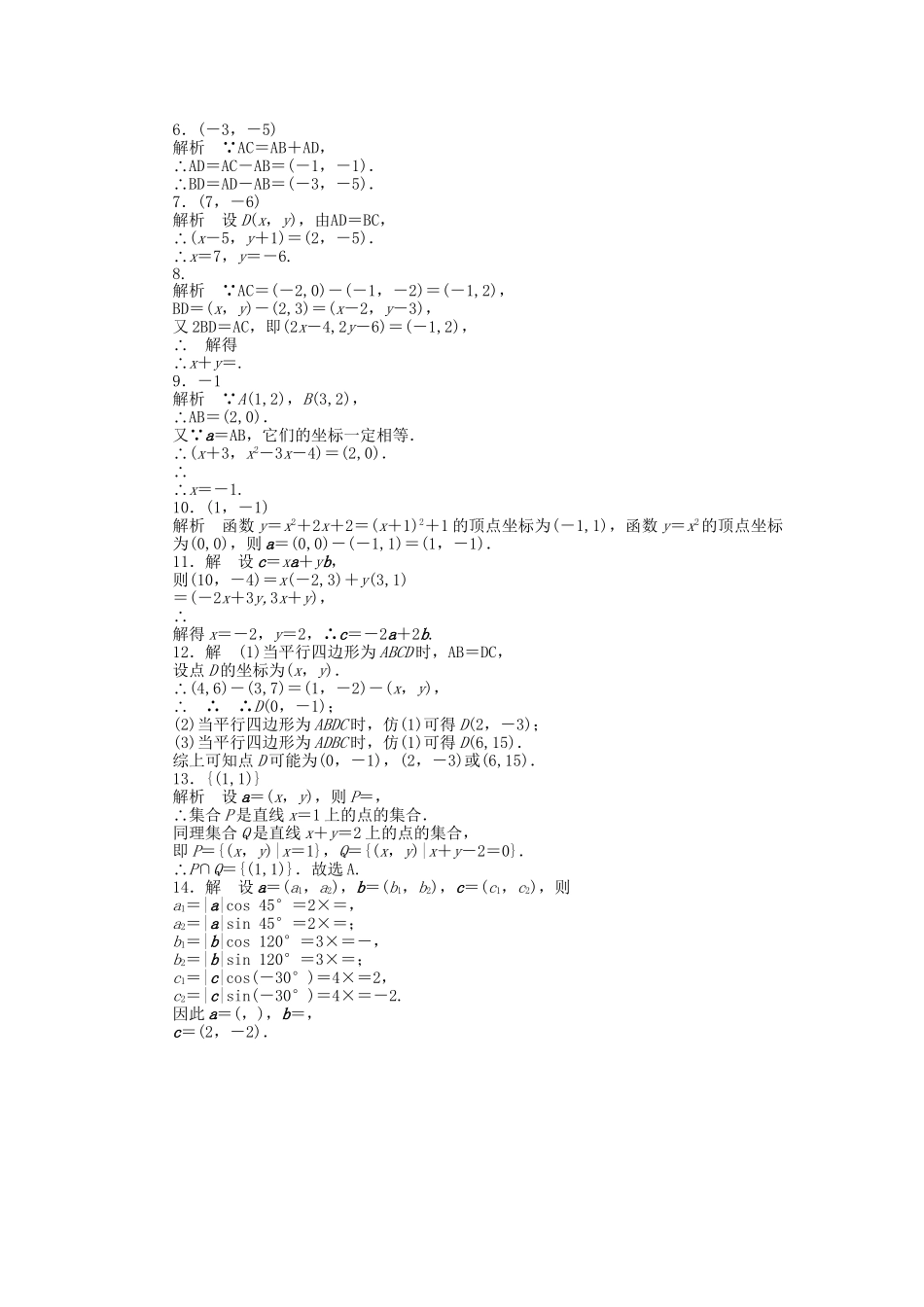 高中数学 2.3.2平面向量的坐标运算（一）课时作业 苏教版必修4_第3页