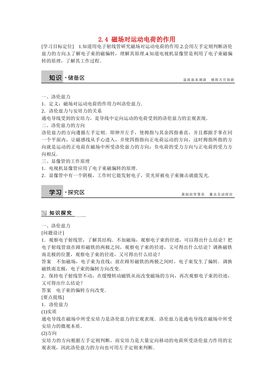 高中物理 2.4 磁场对运动电荷的作用学案 新人教版选修1-1_第1页