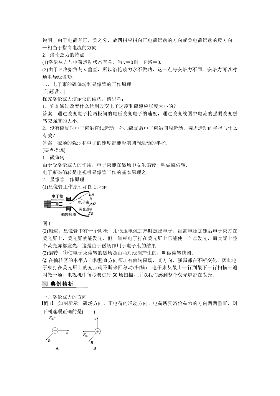 高中物理 2.4 磁场对运动电荷的作用学案 新人教版选修1-1_第2页