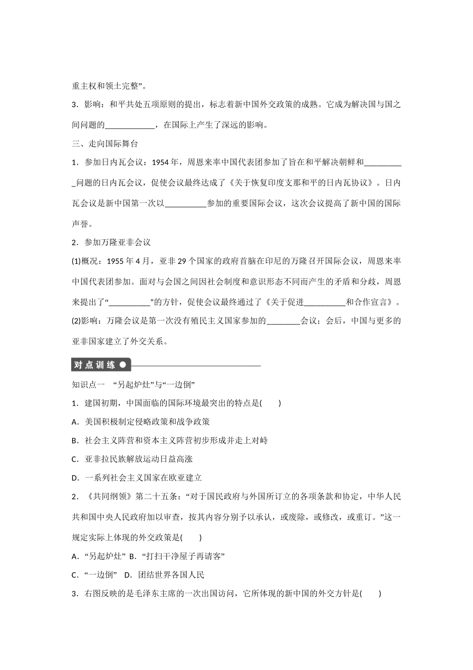 高中历史 专题五 第1课 新中国初期的外交对点训练 人民版必修1_第2页