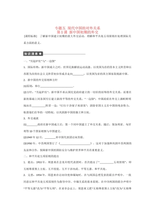 高中历史 专题五 第1课 新中国初期的外交对点训练 人民版必修1