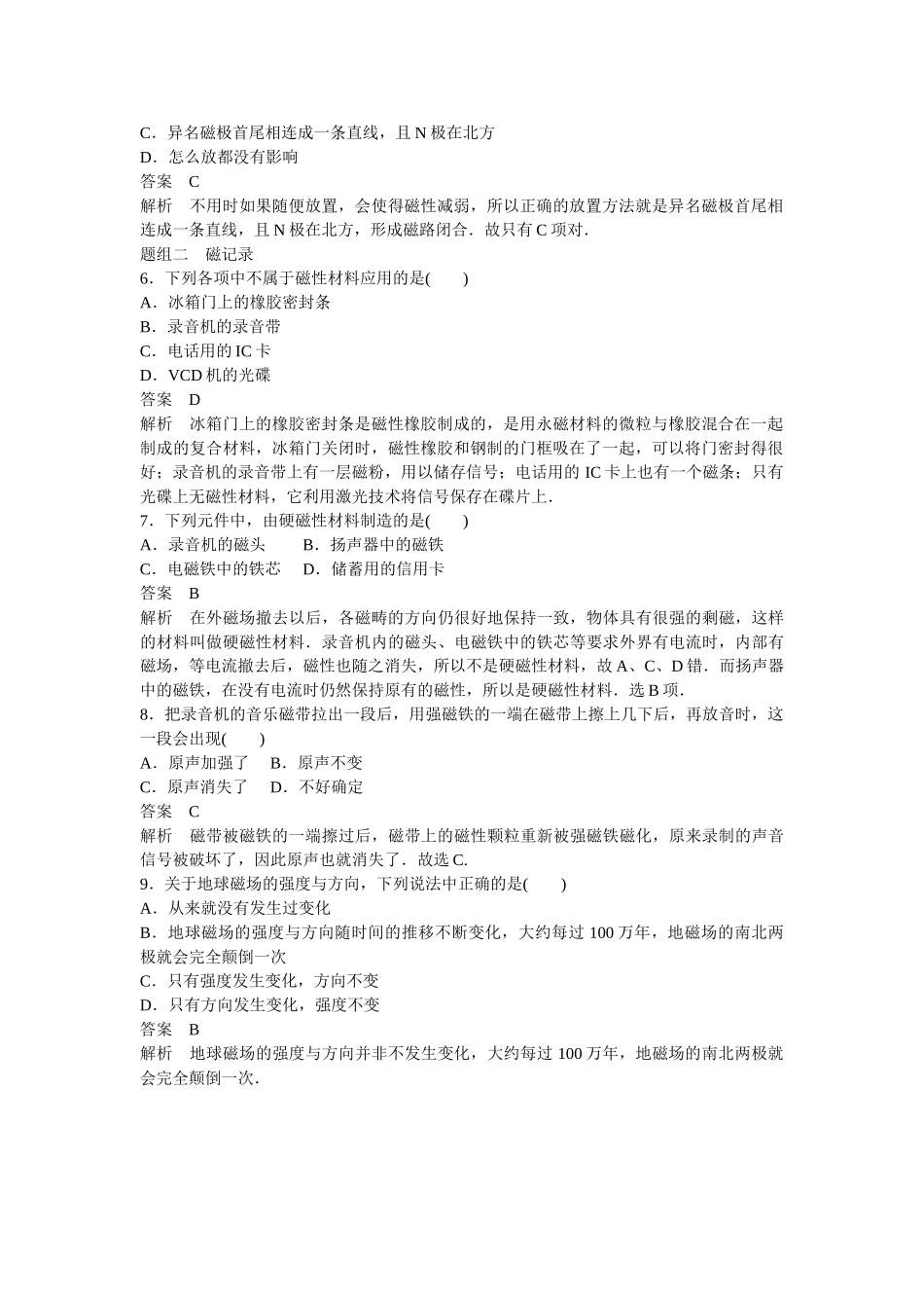 高中物理 2.5 磁性材料每课一练 新人教版选修1-1_第2页