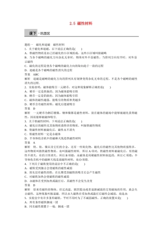 高中物理 2.5 磁性材料每课一练 新人教版选修1-1