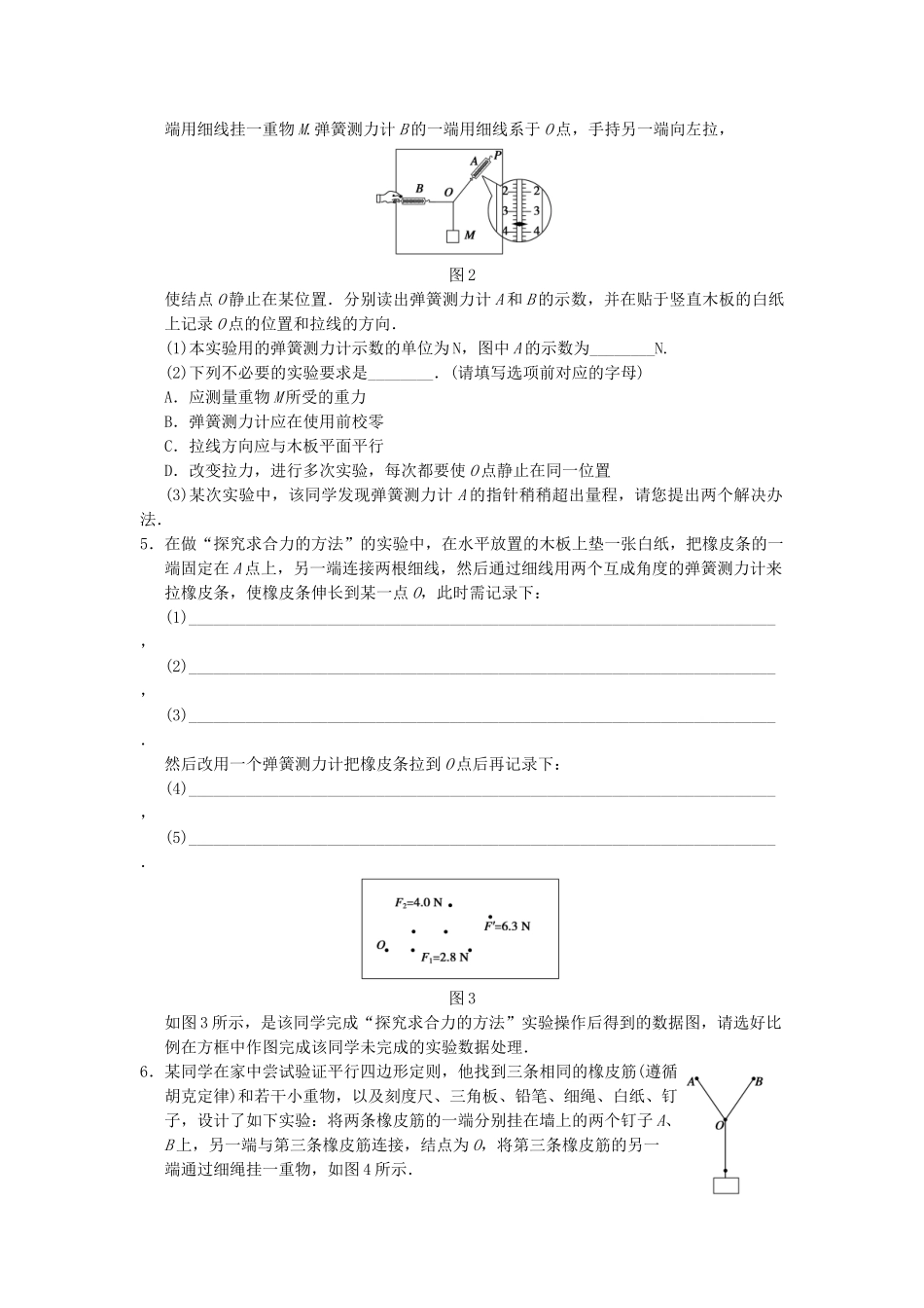 高中物理 第三章 训练8 实验 探究求合力的方法 新人教必修1_第2页