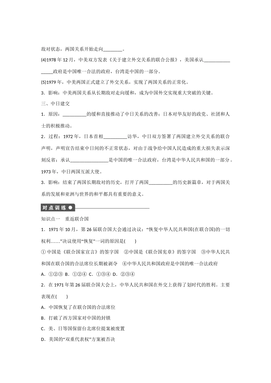 高中历史 专题五 第2课 外交关系的突破对点训练 人民版必修1_第2页