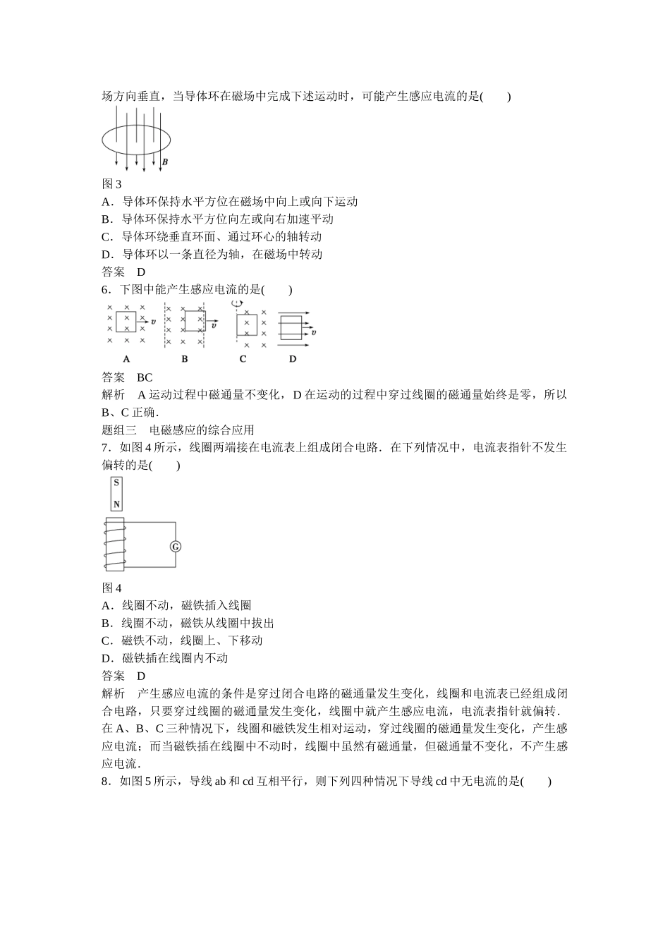 高中物理 3.1 电磁感应现象每课一练 新人教版选修1-1_第2页