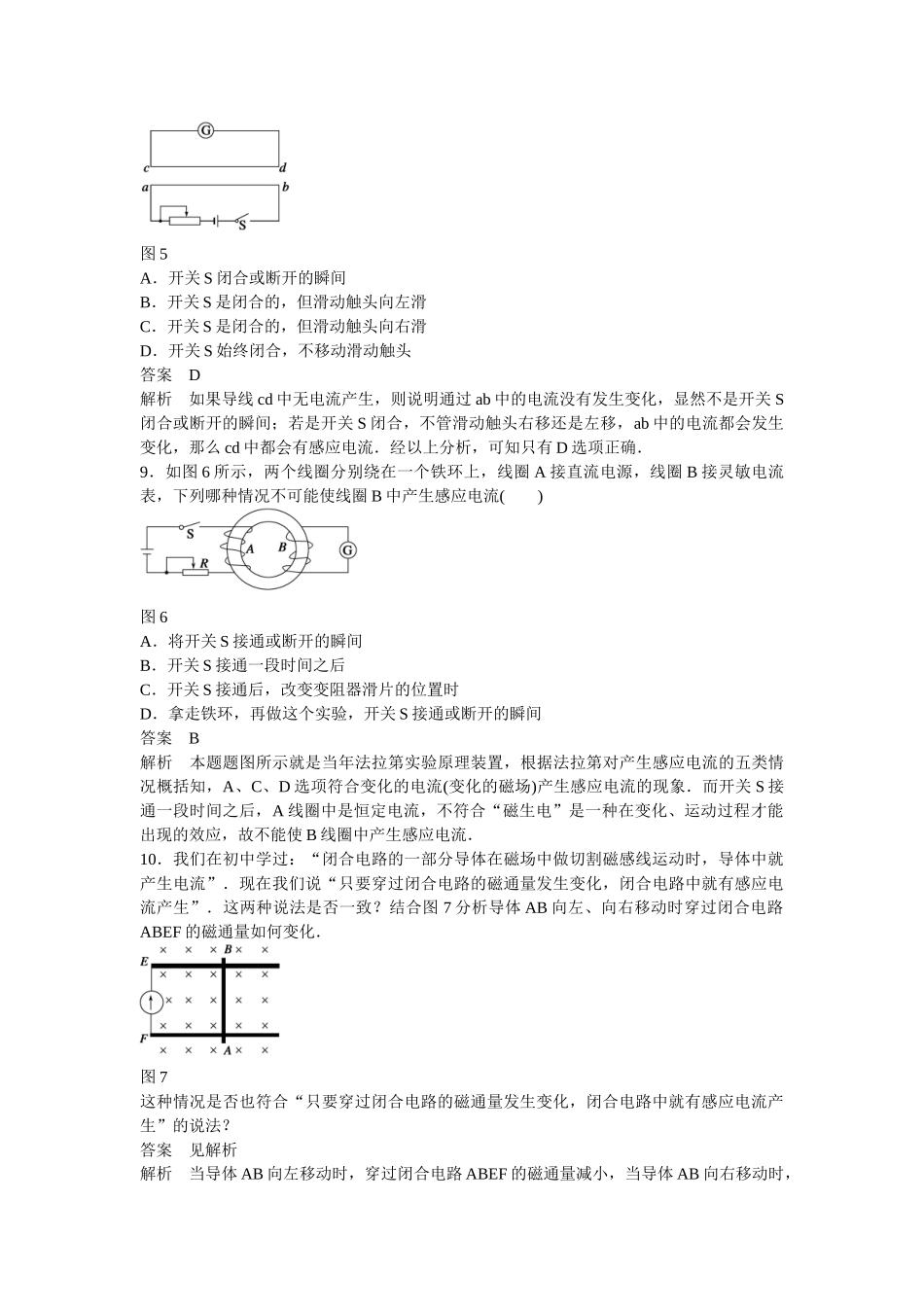 高中物理 3.1 电磁感应现象每课一练 新人教版选修1-1_第3页