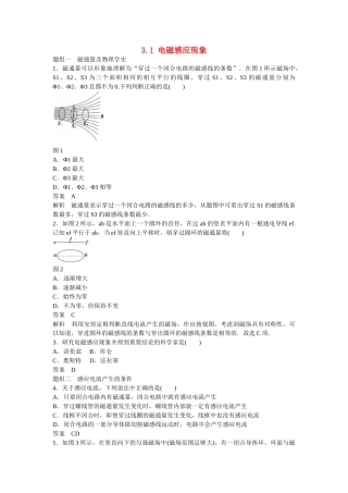 高中物理 3.1 电磁感应现象每课一练 新人教版选修1-1