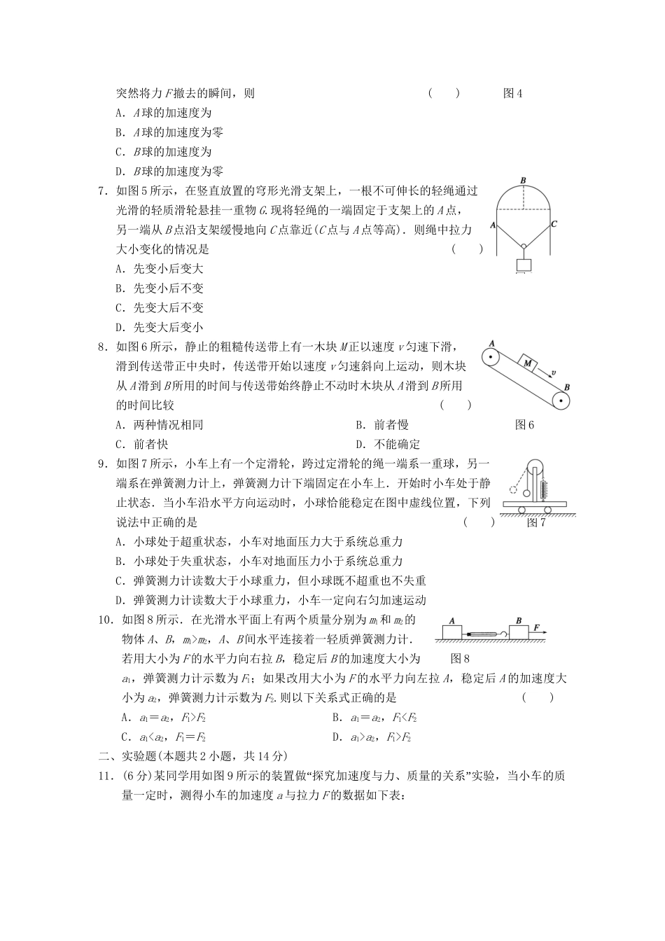 高中物理 第四章 牛顿运动定律章末检测 新人教必修1_第2页