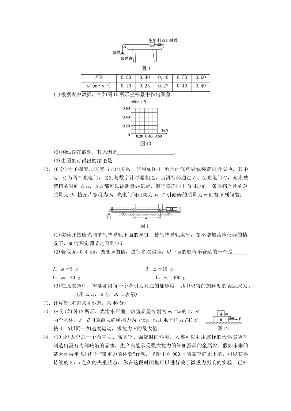 高中物理 第四章 牛顿运动定律章末检测 新人教必修1_第3页