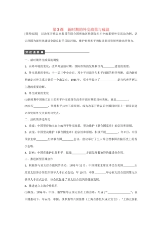 高中历史 专题五 第3课 新时期的外交政策与成就对点训练 人民版必修1