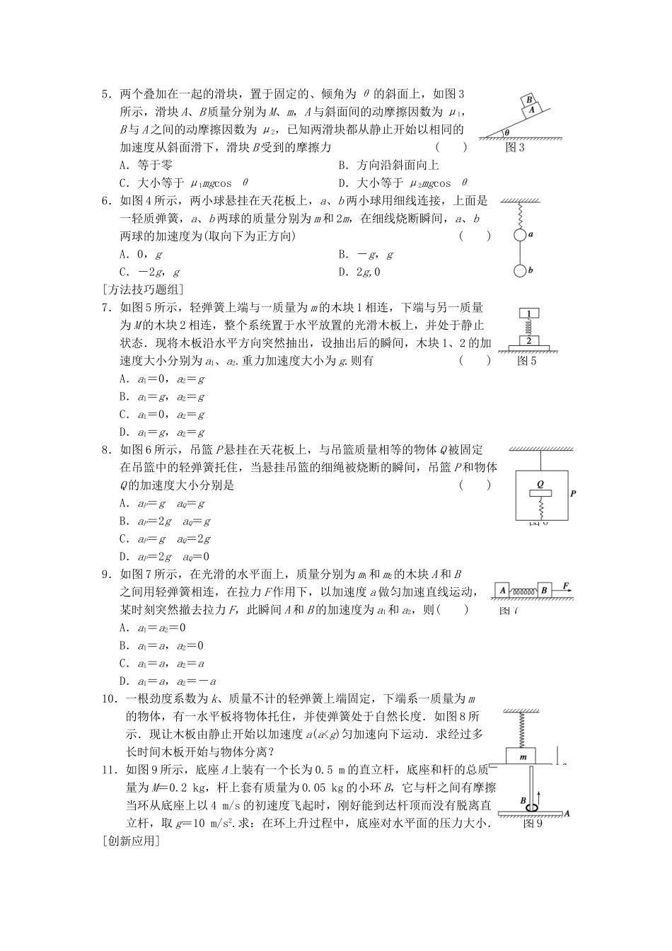 高中物理 第四章 习题课 用牛顿运动定律解决几类典型问题 新人教必修1_第2页