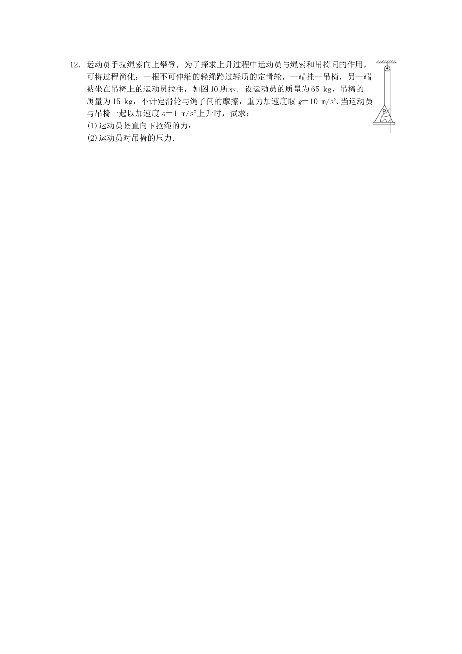 高中物理 第四章 习题课 用牛顿运动定律解决几类典型问题 新人教必修1_第3页